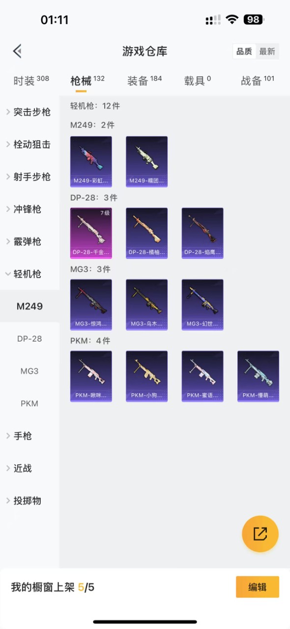 HPQM3193821和平精英账号详情图15 HPQM3193821和平精英账号详情图15