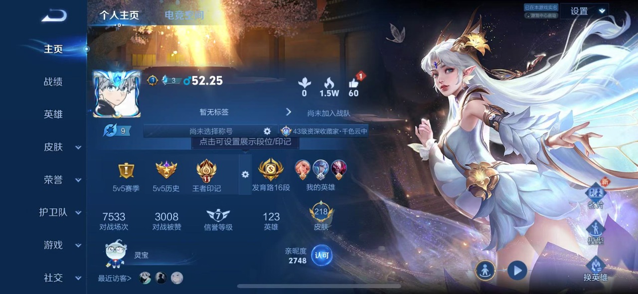 王者荣耀账号苹果QQ英雄 218皮肤 可修改实名 传说皮：仲夏夜之梦(大飞蛾) 珍宝阁皮：蔷薇恋人,女武神 限定皮：鸣野