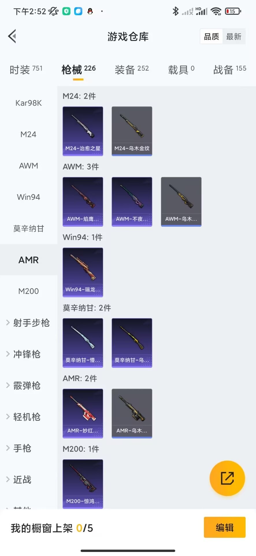 王者荣耀账号安卓VX说 124英雄 380皮肤 可修改实名 荣耀水晶：鸣剑·曳影,弑枪猎影(韩信典藏) 传说皮：乘龙·铭