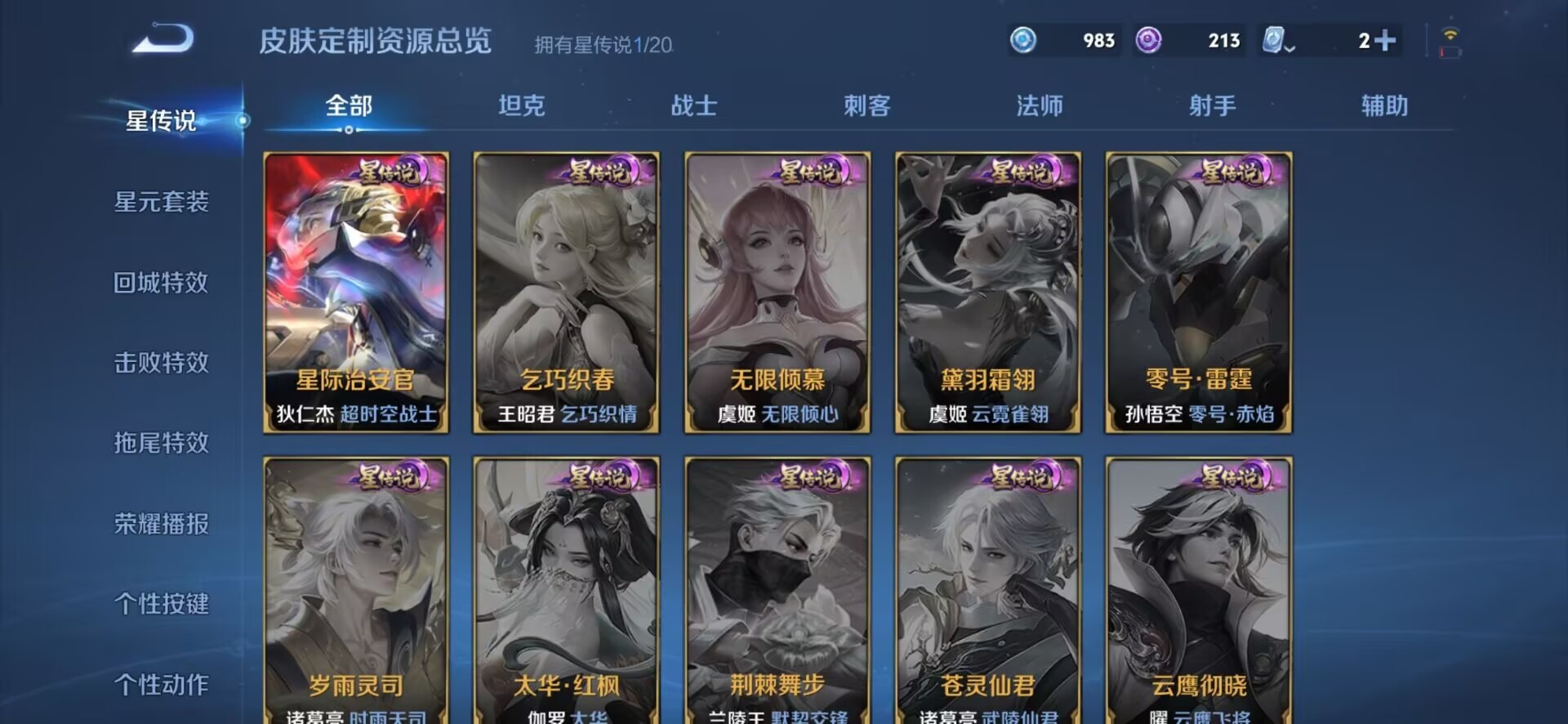 WZQM3119619王者荣耀账号详情图24 WZQM3119619王者荣耀账号详情图24
