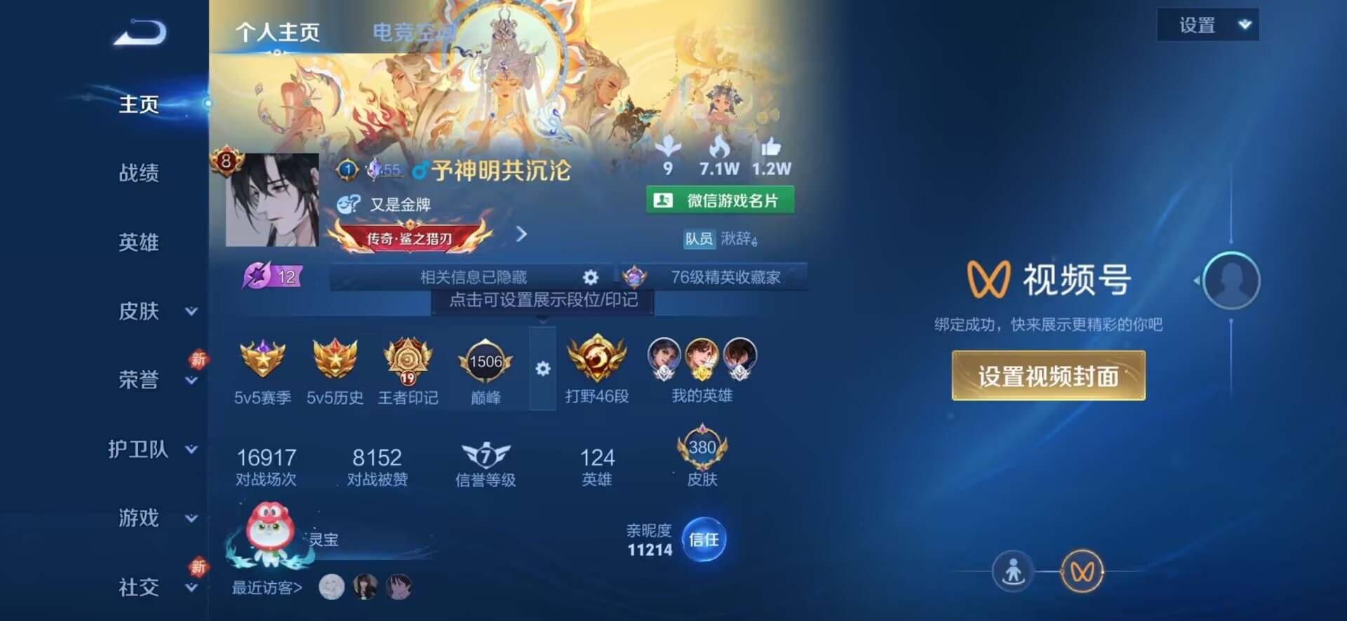 WZQM3119619王者荣耀账号详情图35 WZQM3119619王者荣耀账号详情图35