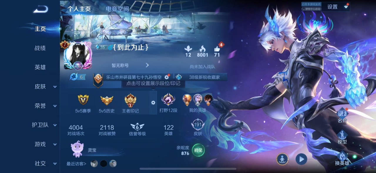 王者荣耀账号苹果QQ英雄 191皮肤 可修改实名 传说皮：山海·炽霜斩(李信年限),黄金狮子座,碎云,灼幽烈阳,鲁班七号