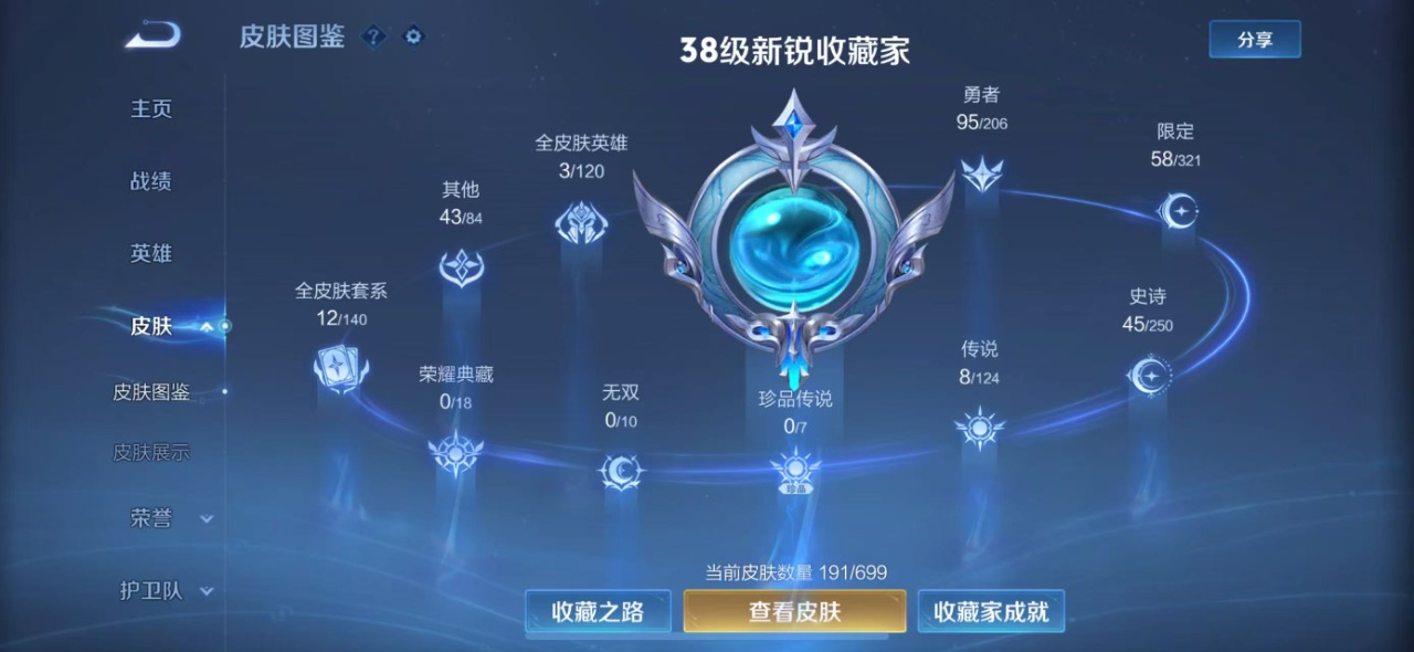 WZQM3119638王者荣耀账号详情图2 WZQM3119638王者荣耀账号详情图2