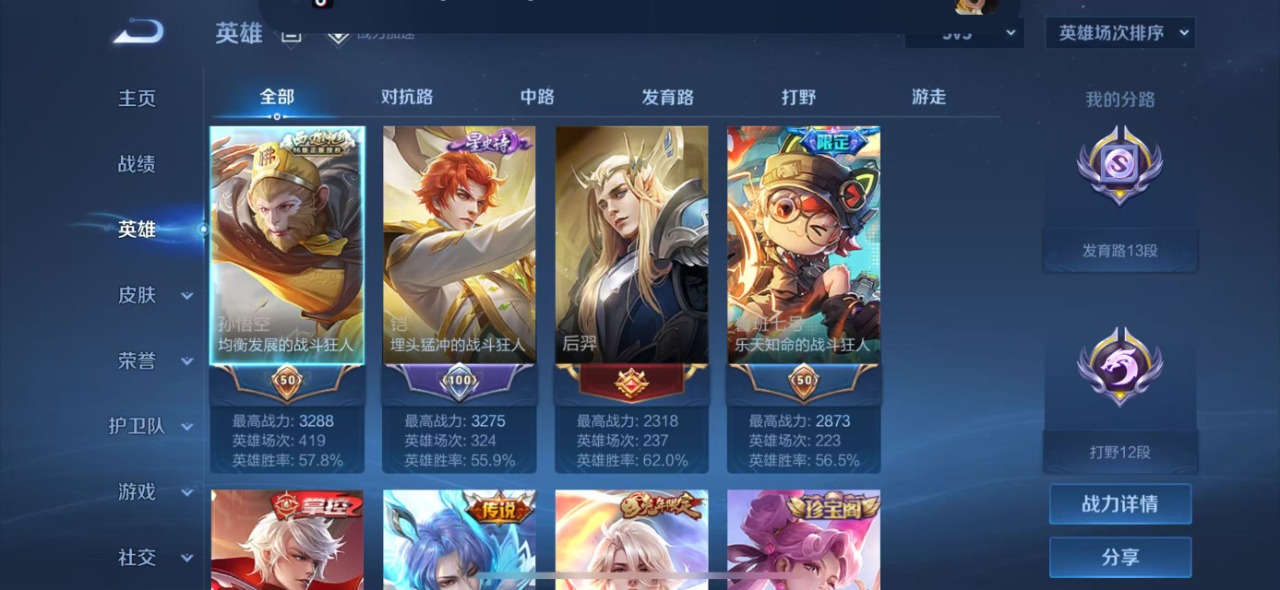 WZQM3119638王者荣耀账号详情图3 WZQM3119638王者荣耀账号详情图3