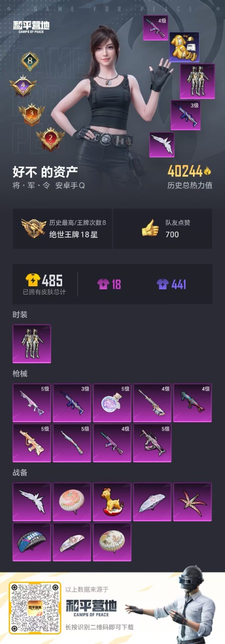 HPQM3193942和平精英账号详情图9 HPQM3193942和平精英账号详情图9
