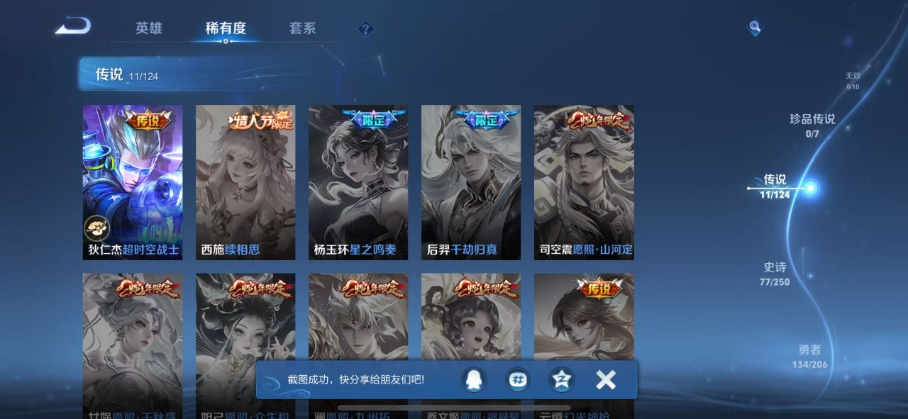 WZQM3119696王者荣耀账号详情图2 WZQM3119696王者荣耀账号详情图2