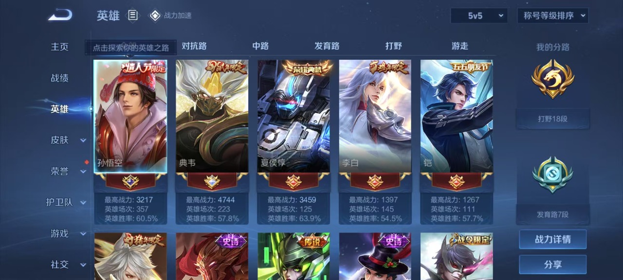 WZQM3122582王者荣耀账号详情图2 WZQM3122582王者荣耀账号详情图2