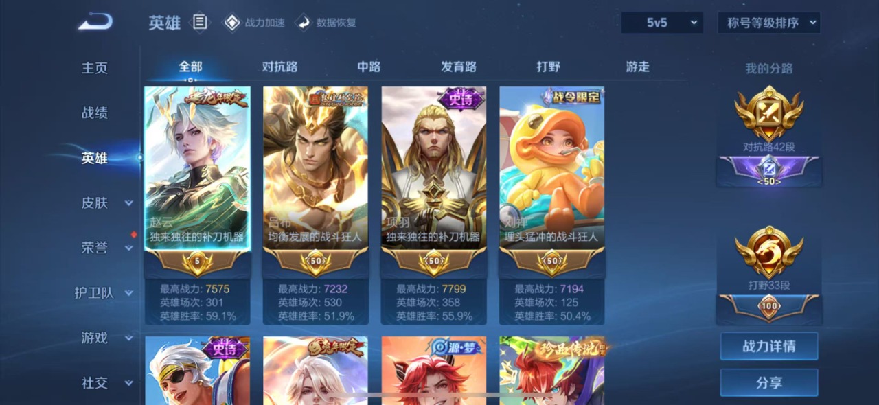 WZQM3119733王者荣耀账号详情图6 WZQM3119733王者荣耀账号详情图6