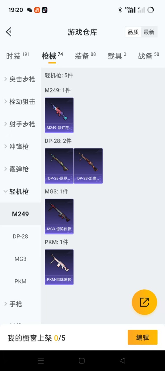 HPQM3194025和平精英账号详情图13 HPQM3194025和平精英账号详情图13
