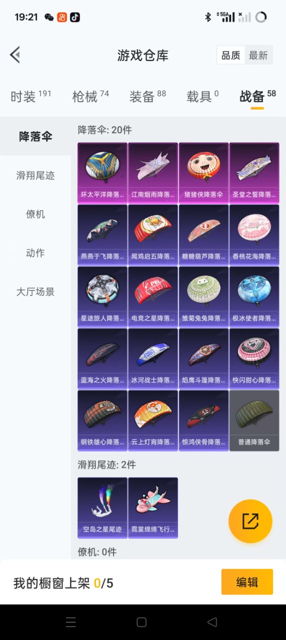 HPQM3194025和平精英账号详情图15 HPQM3194025和平精英账号详情图15