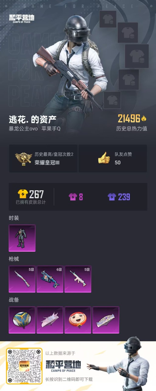 HPQM3194025和平精英账号详情图16 HPQM3194025和平精英账号详情图16