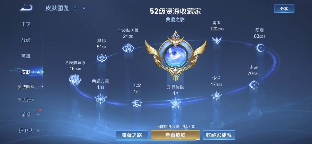 WZQM3119738王者荣耀账号详情图4 WZQM3119738王者荣耀账号详情图4