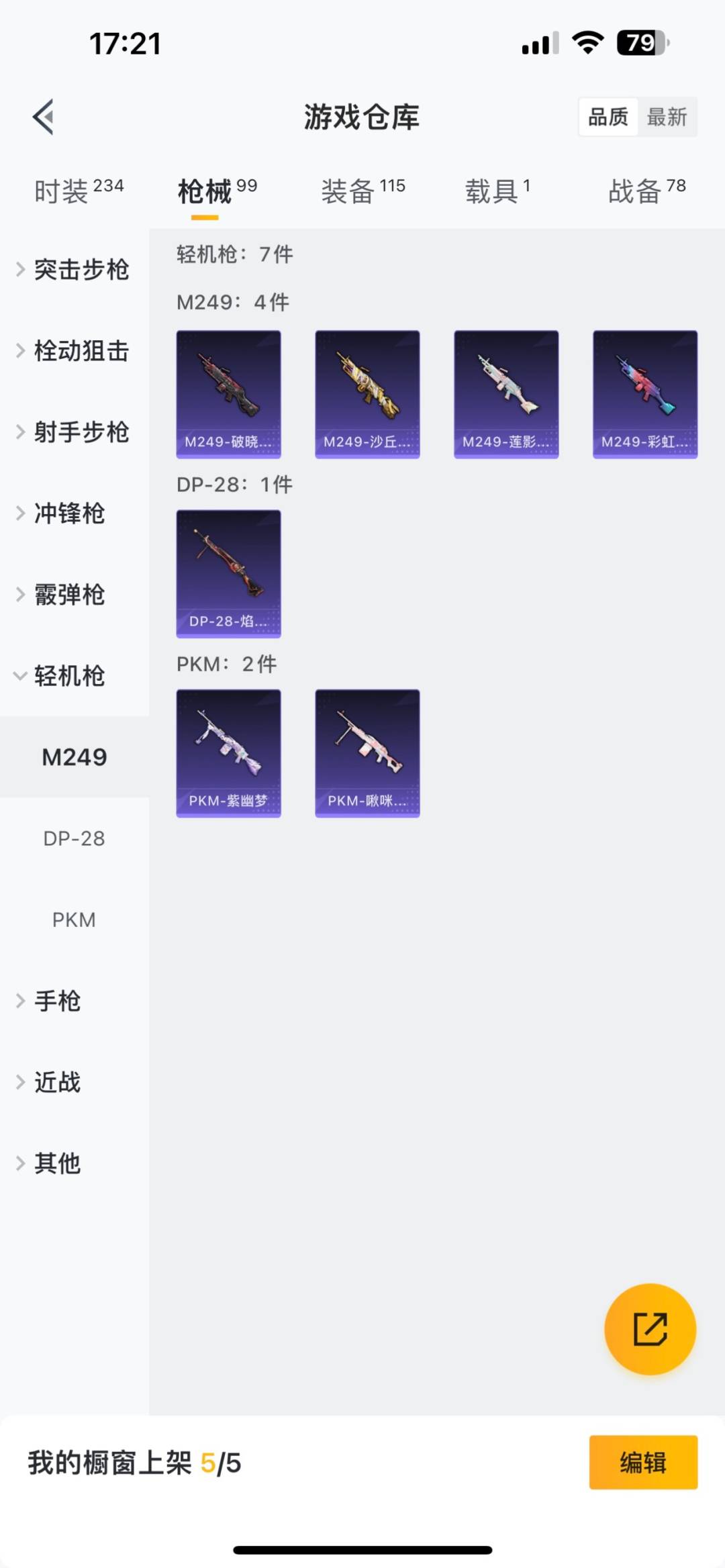HPQM3194114和平精英账号详情图3 HPQM3194114和平精英账号详情图3