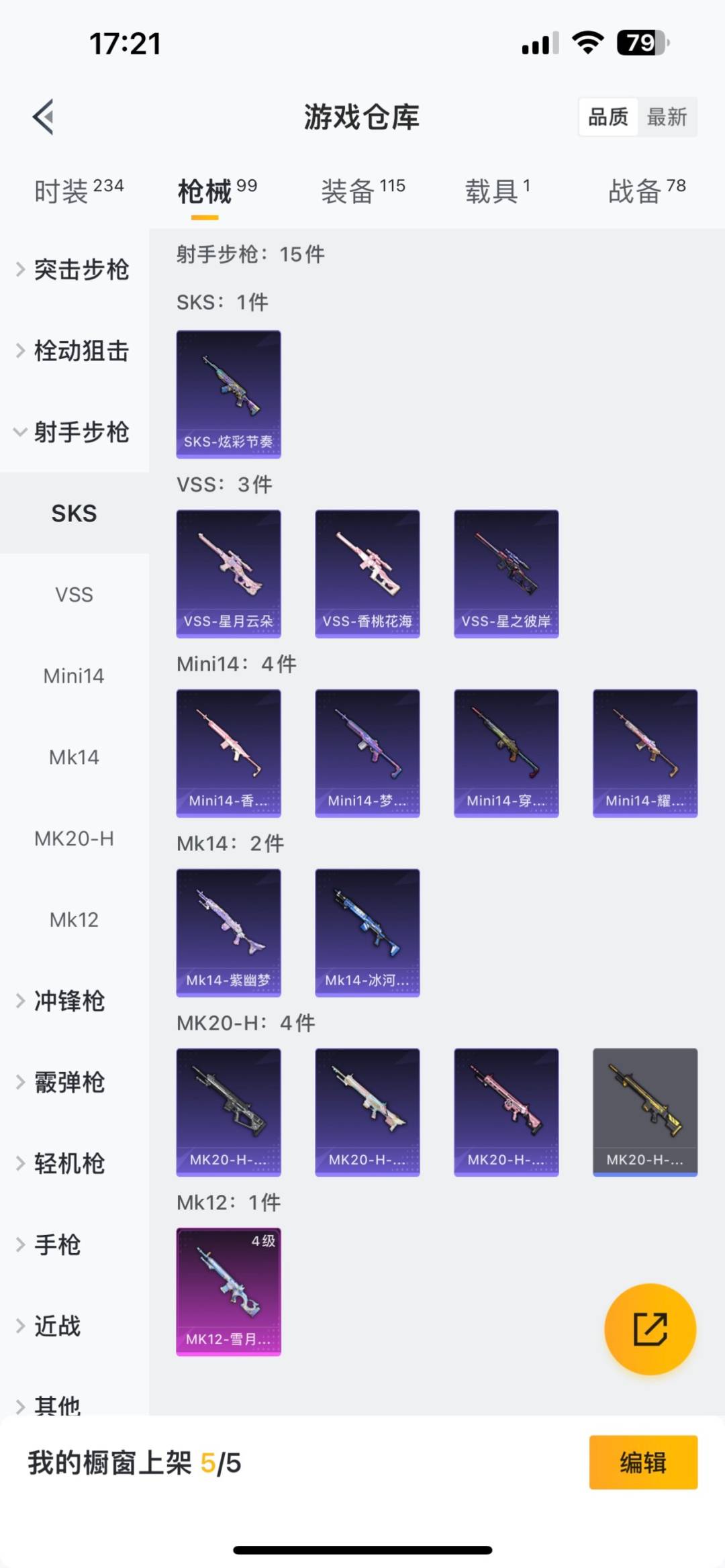 HPQM3194114和平精英账号详情图7 HPQM3194114和平精英账号详情图7