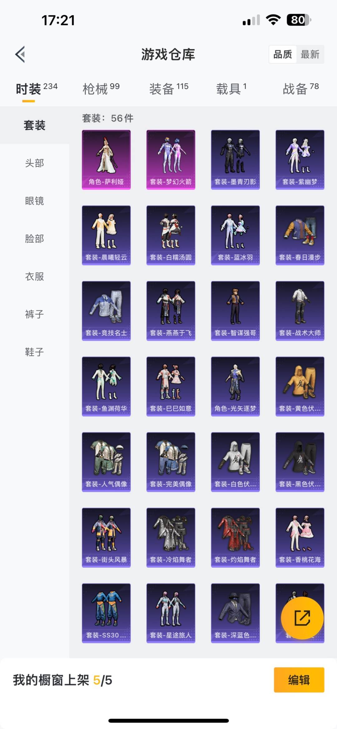 HPQM3194114和平精英账号详情图13 HPQM3194114和平精英账号详情图13