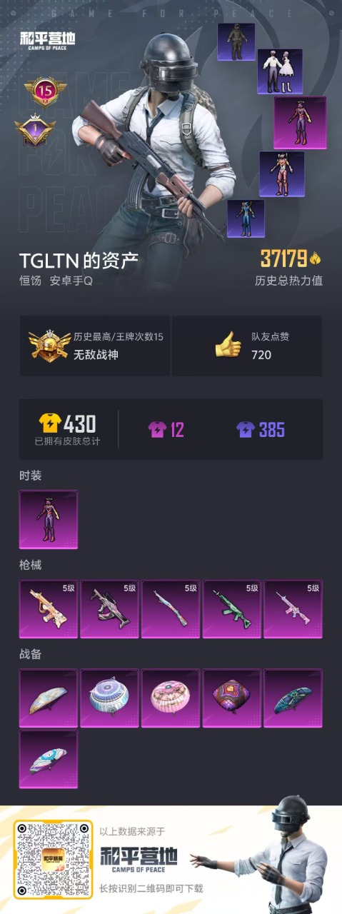 HPQM3194115和平精英账号详情图5 HPQM3194115和平精英账号详情图5