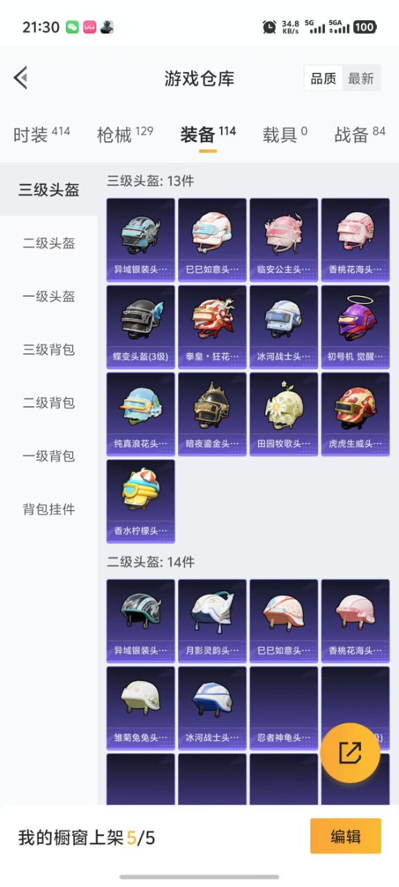 HPQM3194115和平精英账号详情图8 HPQM3194115和平精英账号详情图8