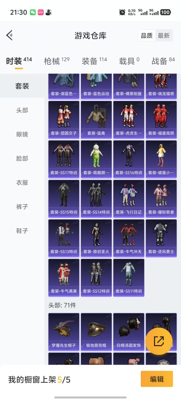 HPQM3194115和平精英账号详情图14 HPQM3194115和平精英账号详情图14