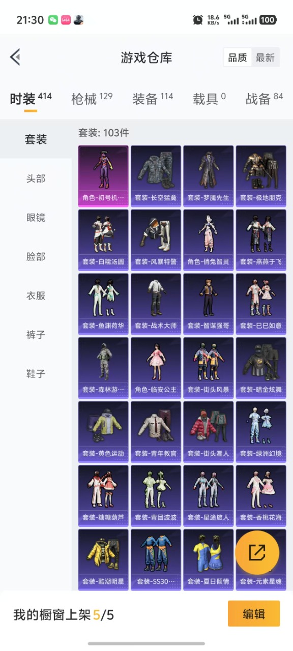 HPQM3194115和平精英账号详情图16 HPQM3194115和平精英账号详情图16
