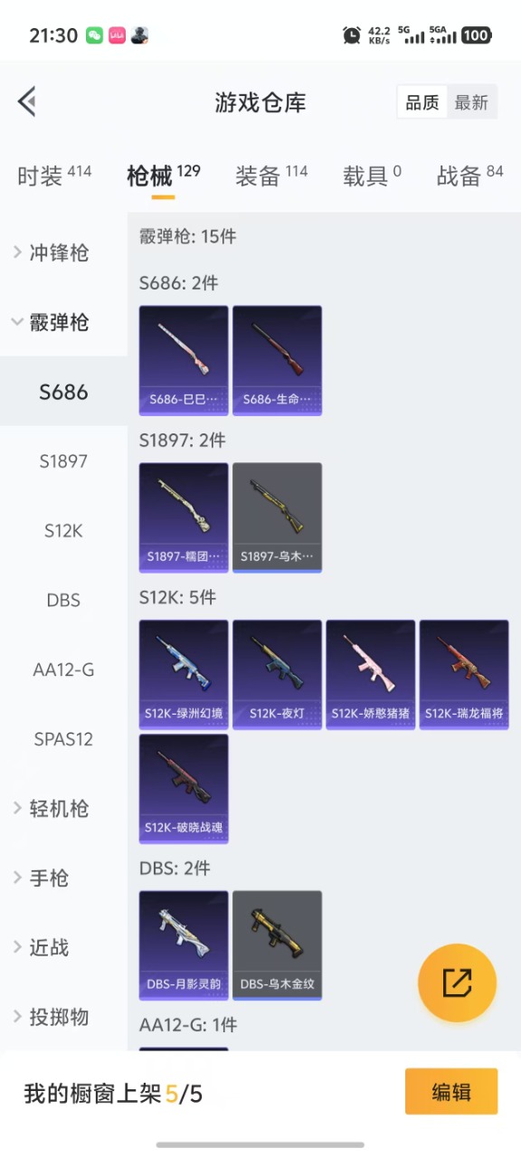 HPQM3194115和平精英账号详情图18 HPQM3194115和平精英账号详情图18