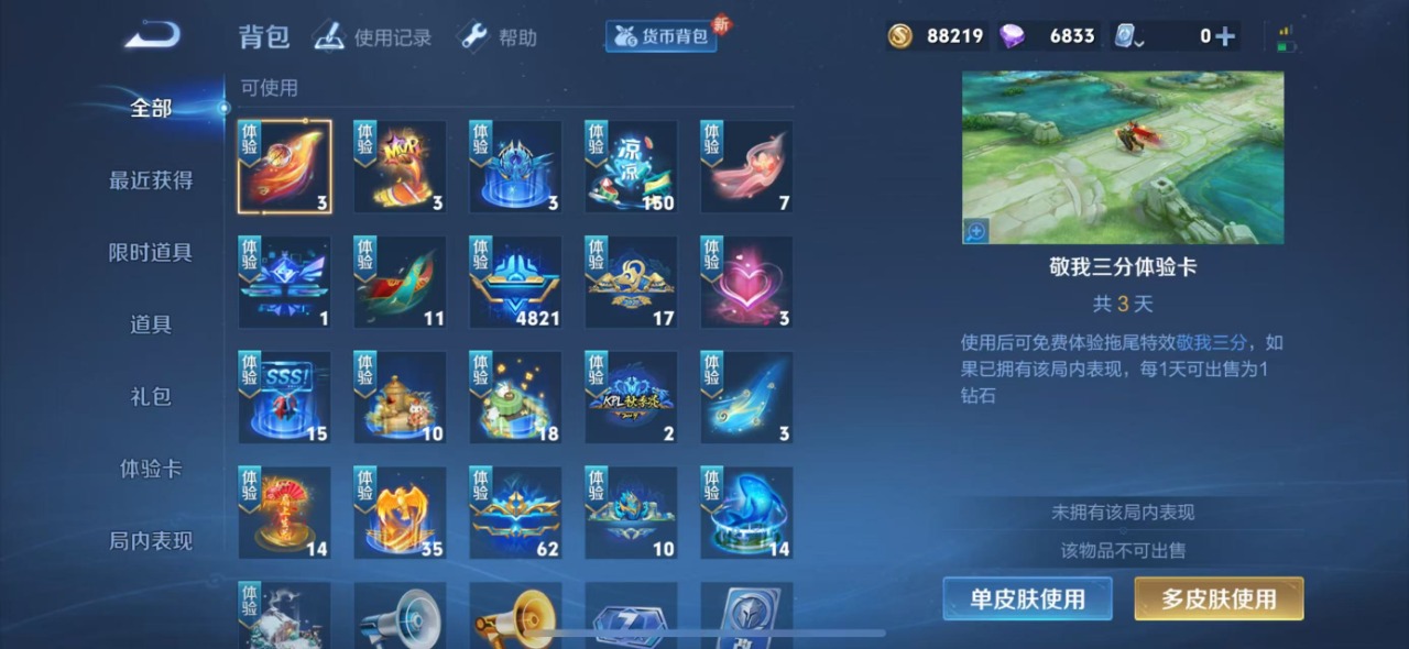 WZQM3119829王者荣耀账号详情图11 WZQM3119829王者荣耀账号详情图11
