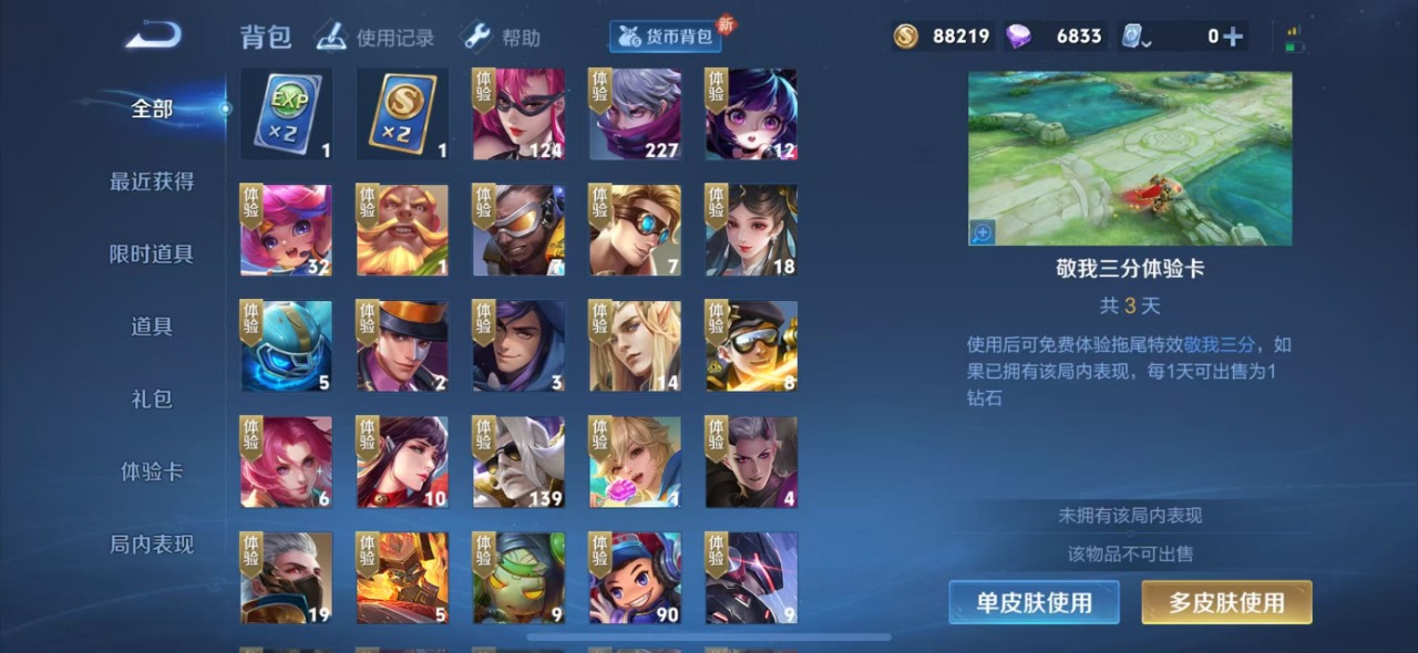 WZQM3119829王者荣耀账号详情图12 WZQM3119829王者荣耀账号详情图12