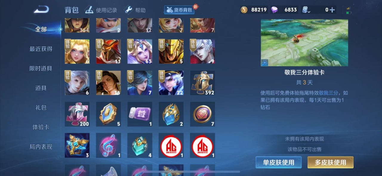 WZQM3119829王者荣耀账号详情图13 WZQM3119829王者荣耀账号详情图13