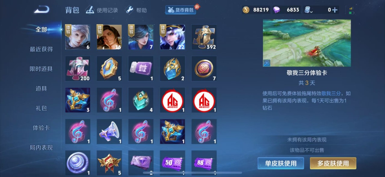 WZQM3119829王者荣耀账号详情图14 WZQM3119829王者荣耀账号详情图14