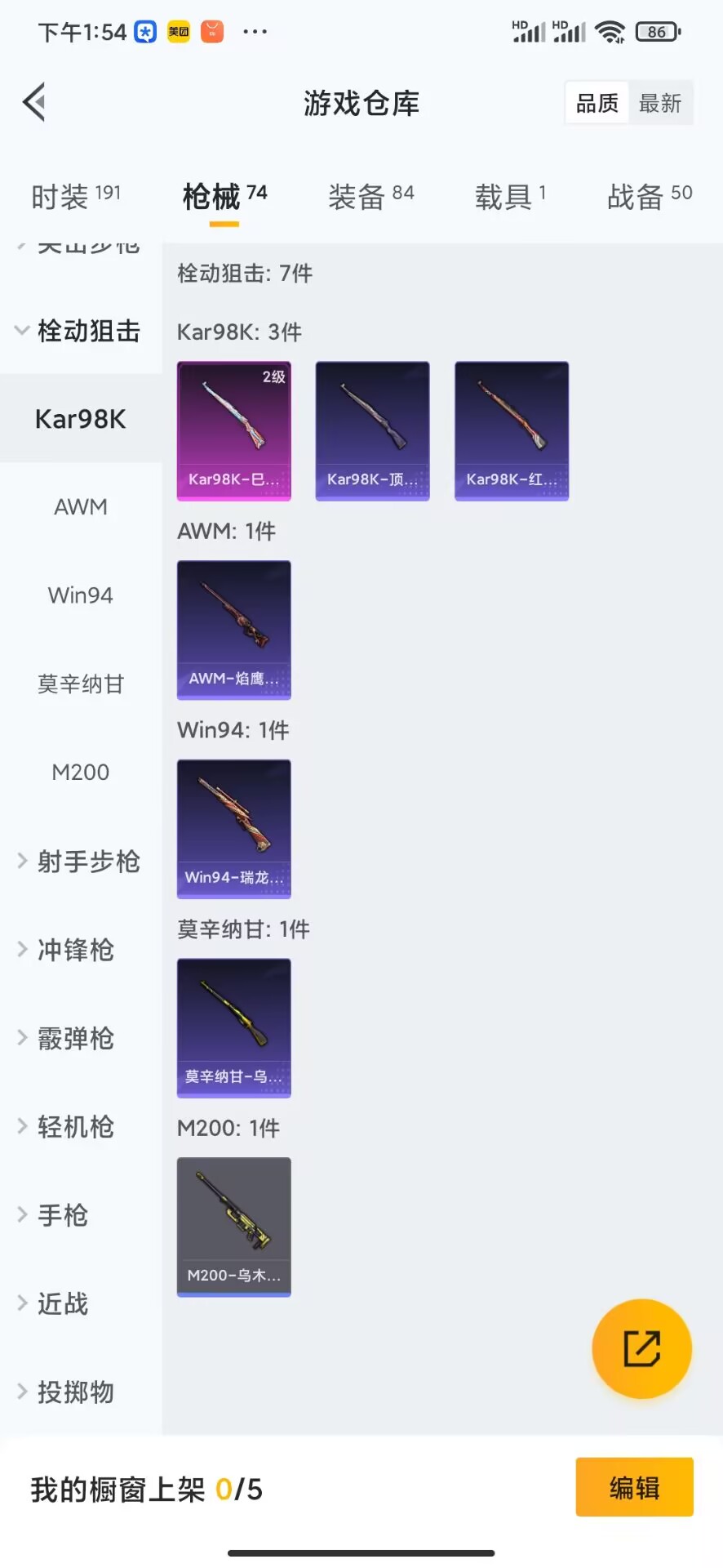 HPQM3194132和平精英账号详情图15 HPQM3194132和平精英账号详情图15