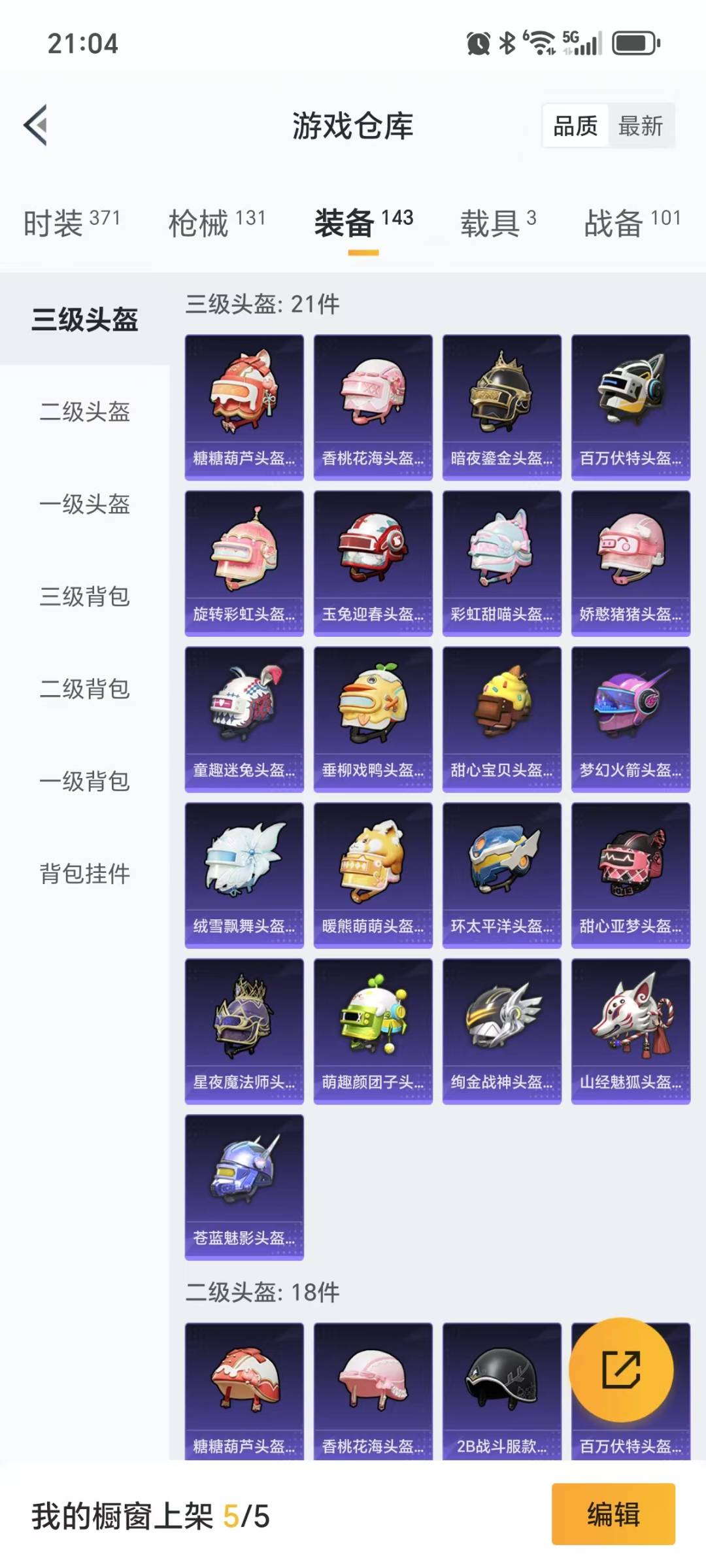 HPQM3194137和平精英账号详情图5 HPQM3194137和平精英账号详情图5