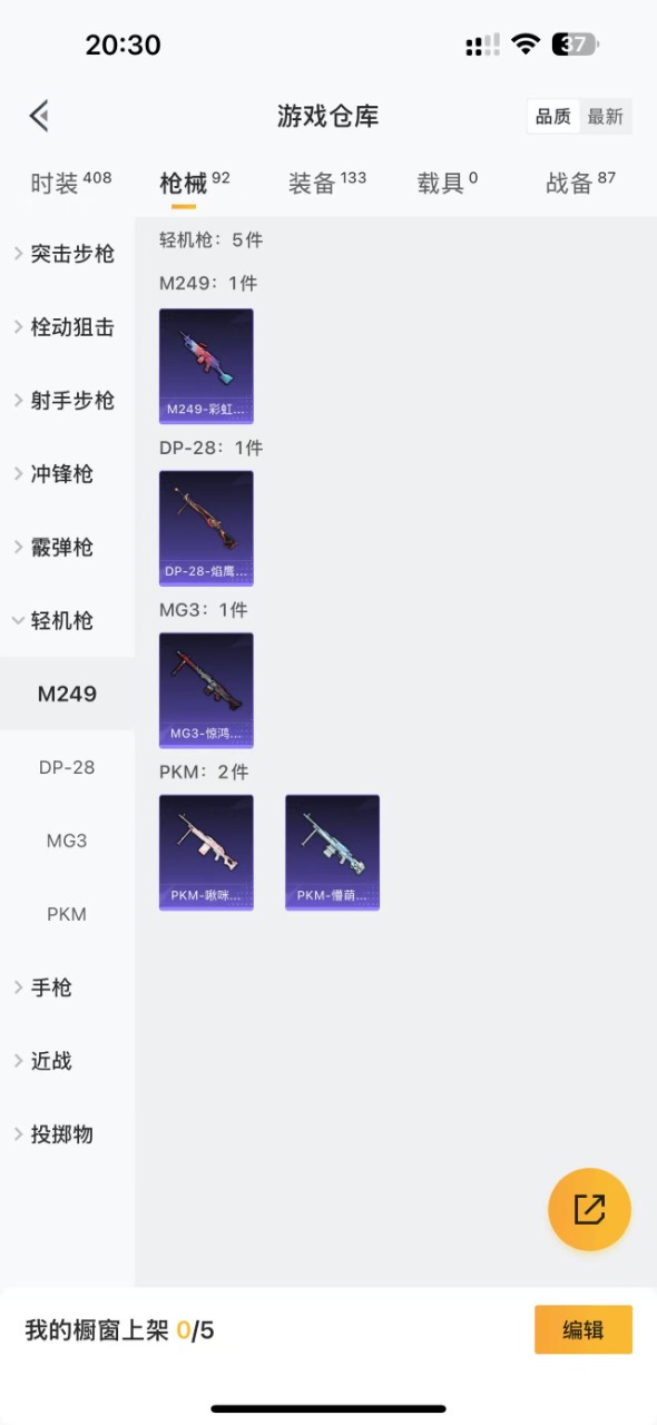 HPQM3194143和平精英账号详情图4 HPQM3194143和平精英账号详情图4