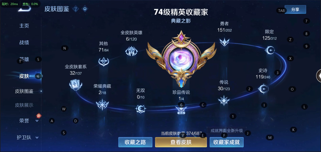 王者荣耀账号苹果QQ传说 30传说 122英雄 374皮肤 可修改实名 荣耀水晶：全息碎影(猴子典藏),神鉴启示录 珍品