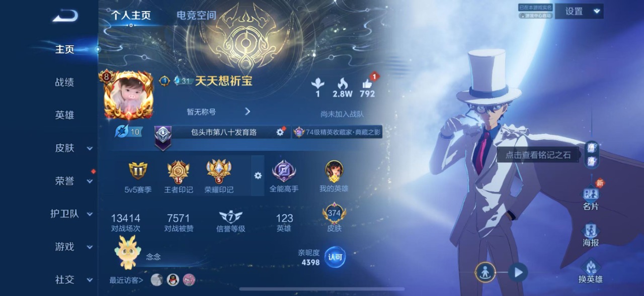 WZQM3119914王者荣耀账号详情图17 WZQM3119914王者荣耀账号详情图17