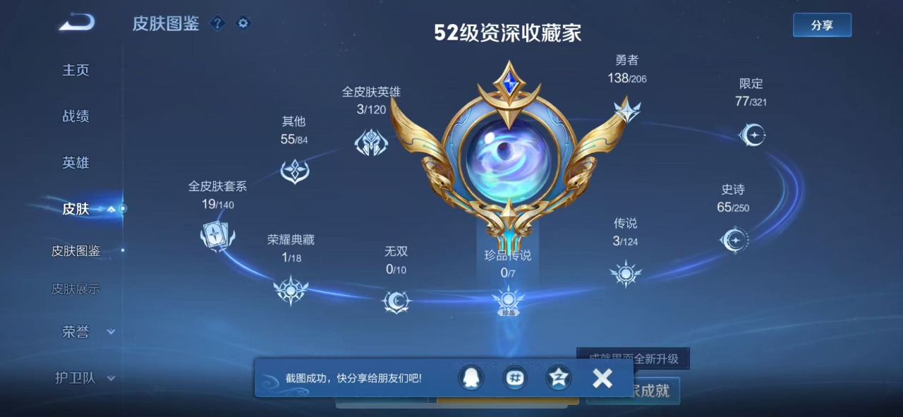 WZQM3119930王者荣耀账号详情图2 WZQM3119930王者荣耀账号详情图2