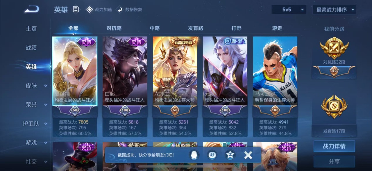 WZQM3119930王者荣耀账号详情图4 WZQM3119930王者荣耀账号详情图4