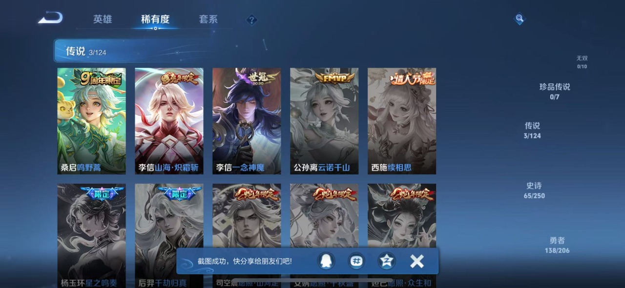 WZQM3119930王者荣耀账号详情图5 WZQM3119930王者荣耀账号详情图5