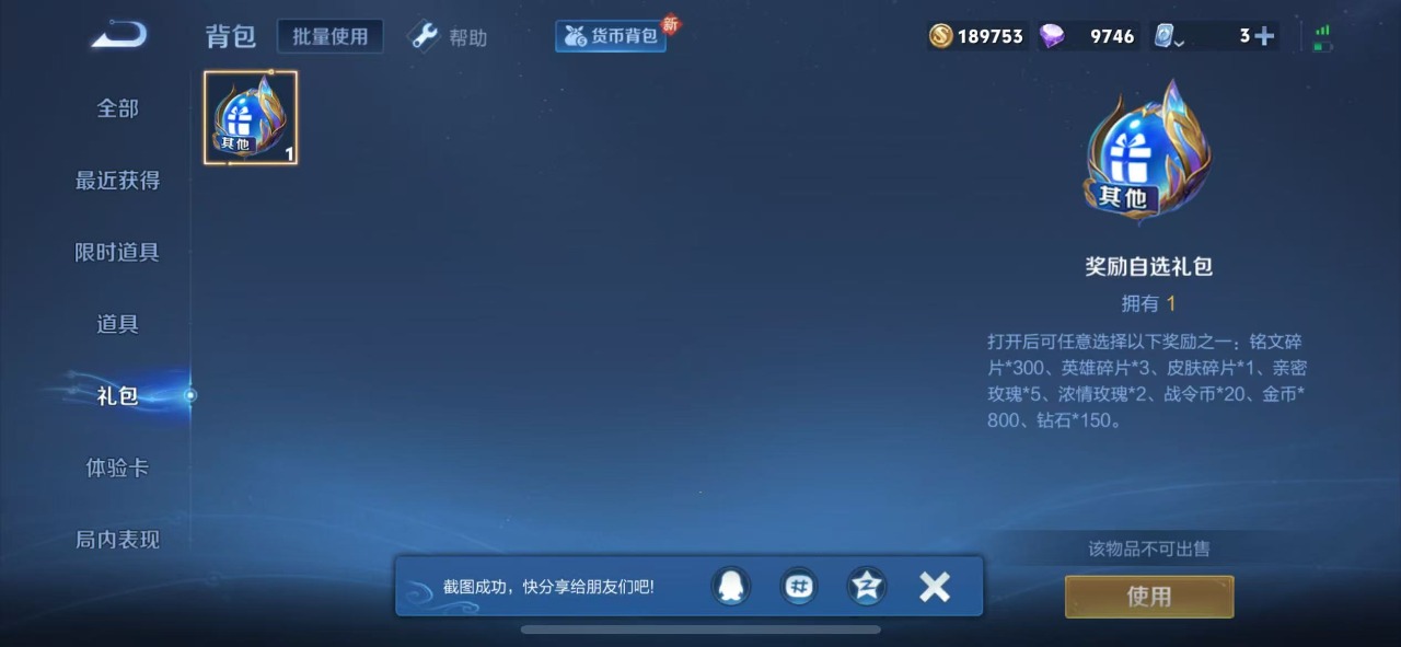 WZQM3119930王者荣耀账号详情图11 WZQM3119930王者荣耀账号详情图11