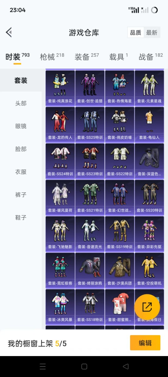 HPQM3194284和平精英账号详情图5 HPQM3194284和平精英账号详情图5