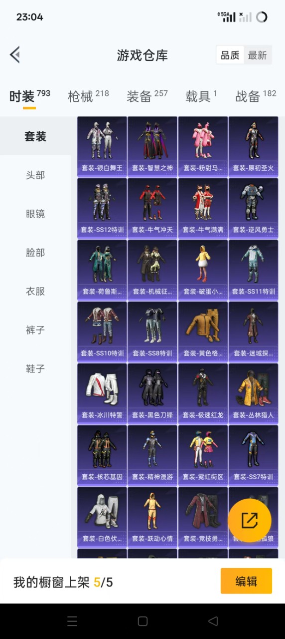HPQM3194284和平精英账号详情图7 HPQM3194284和平精英账号详情图7