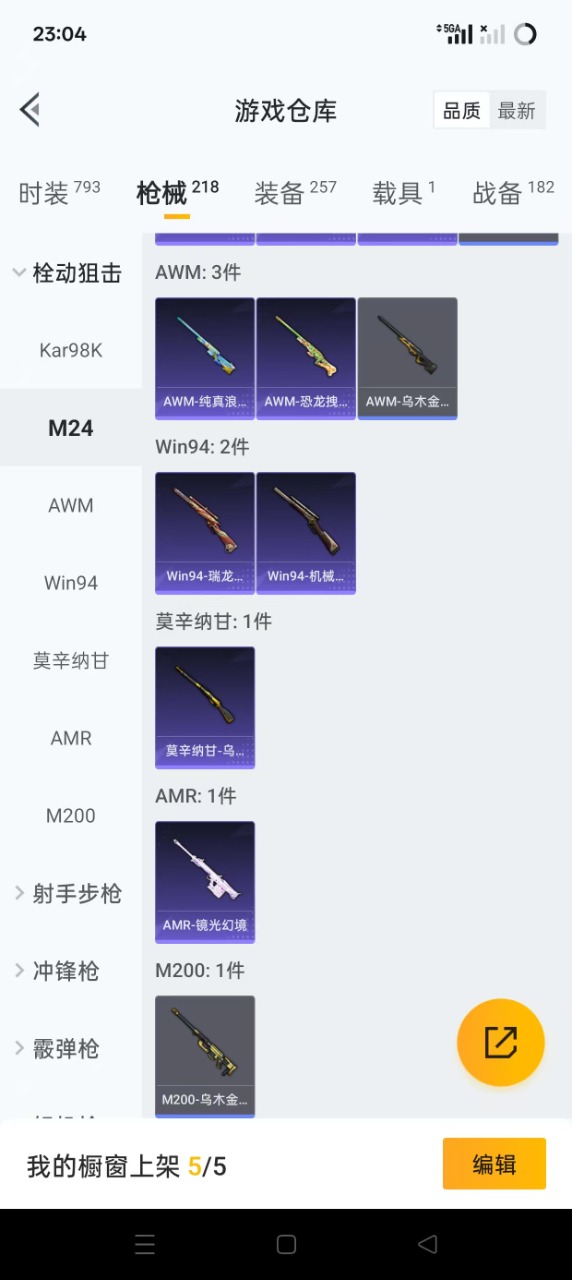HPQM3194284和平精英账号详情图14 HPQM3194284和平精英账号详情图14
