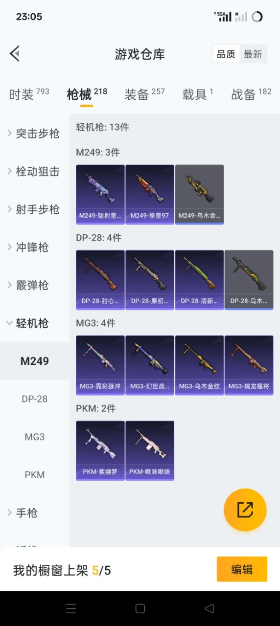 HPQM3194284和平精英账号详情图20 HPQM3194284和平精英账号详情图20
