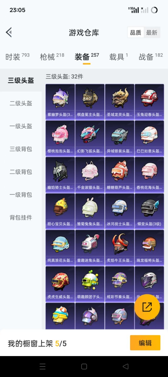 HPQM3194284和平精英账号详情图21 HPQM3194284和平精英账号详情图21