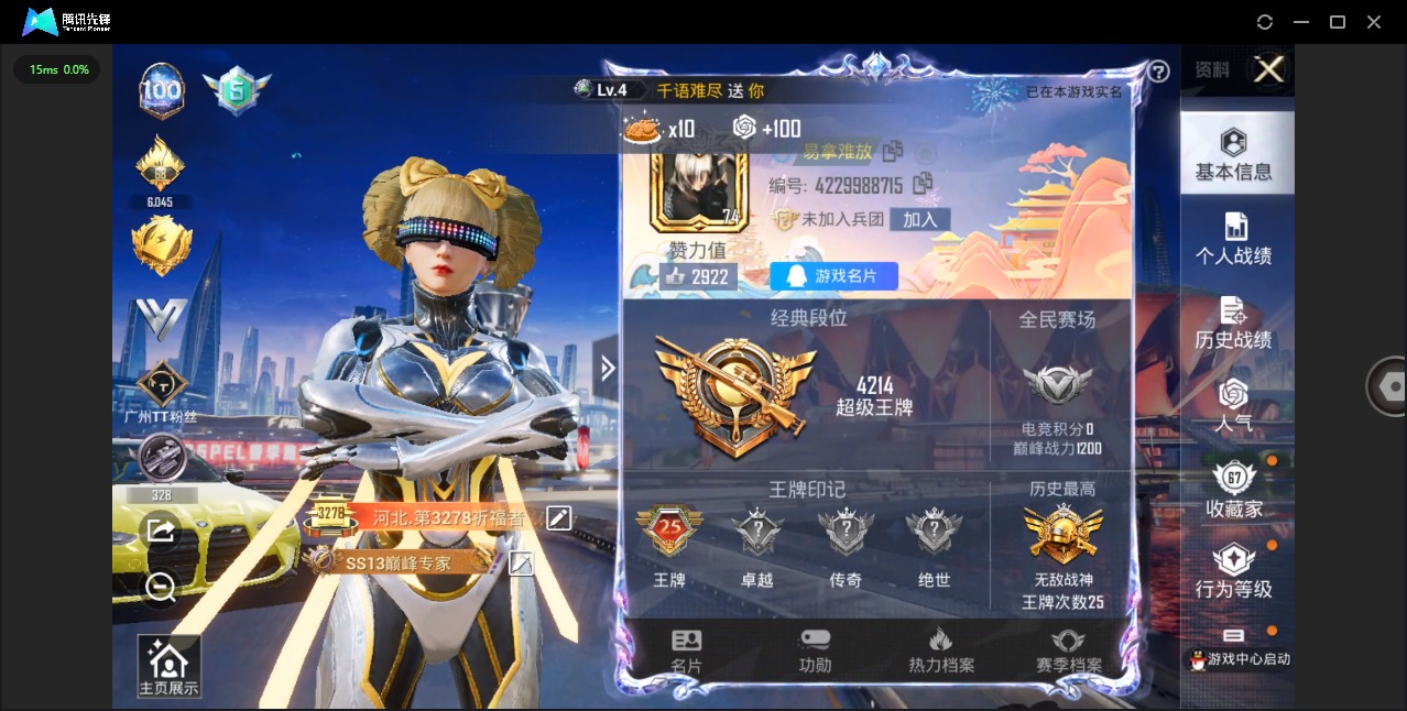 HPQM3194284和平精英账号详情图25 HPQM3194284和平精英账号详情图25