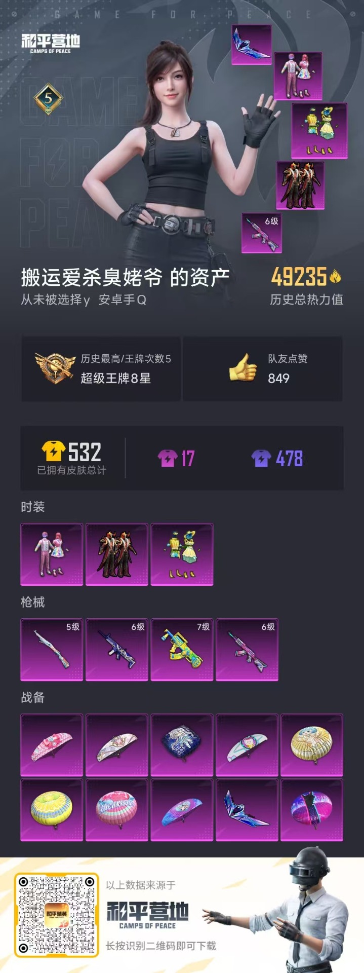 HPQM3194292和平精英账号详情图4 HPQM3194292和平精英账号详情图4