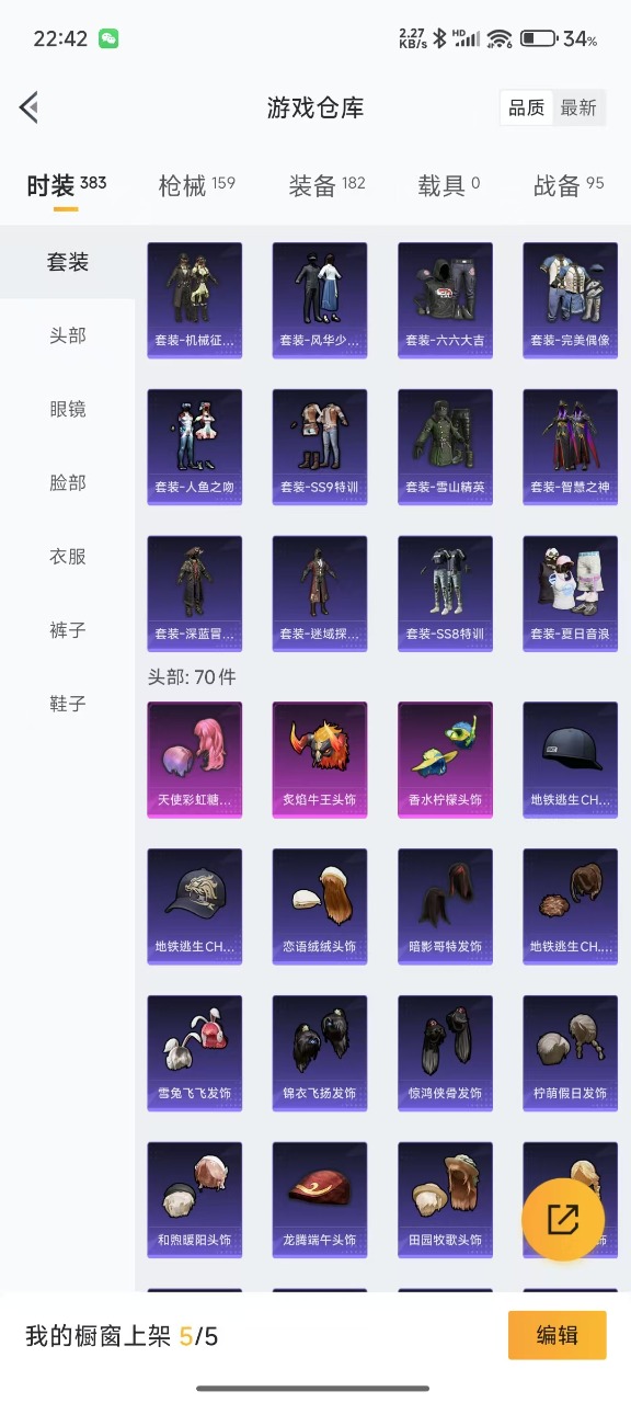 HPQM3194292和平精英账号详情图7 HPQM3194292和平精英账号详情图7