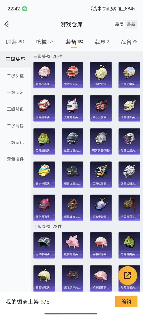 HPQM3194292和平精英账号详情图15 HPQM3194292和平精英账号详情图15