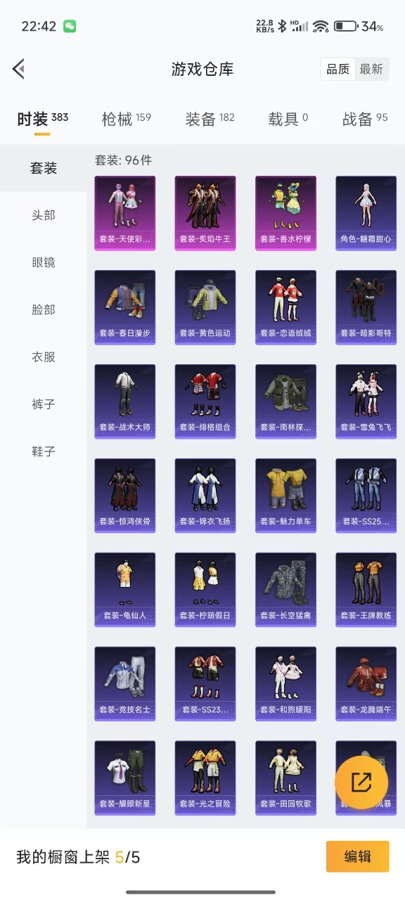 HPQM3194292和平精英账号详情图19 HPQM3194292和平精英账号详情图19