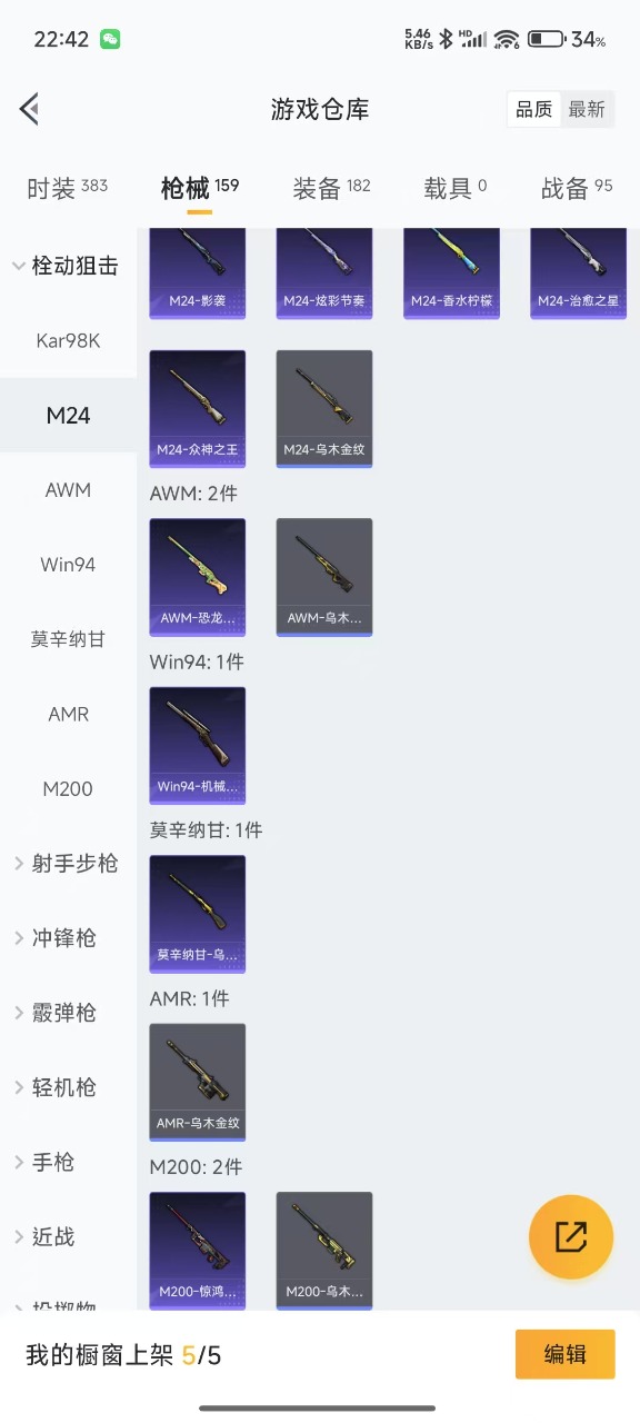 HPQM3194292和平精英账号详情图21 HPQM3194292和平精英账号详情图21
