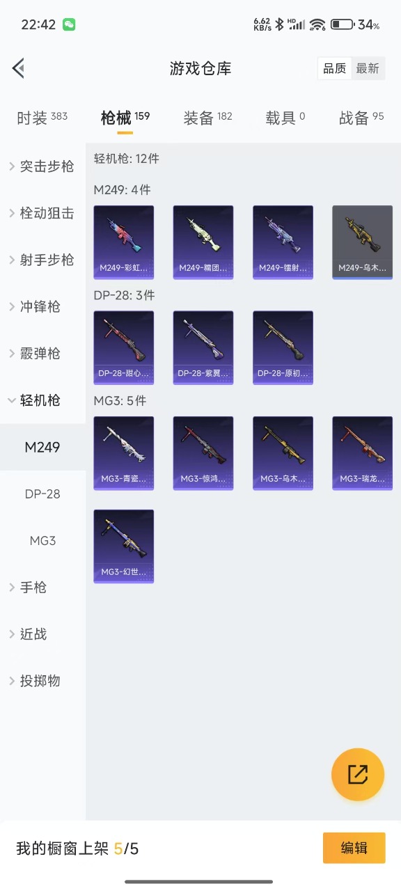 HPQM3194292和平精英账号详情图22 HPQM3194292和平精英账号详情图22