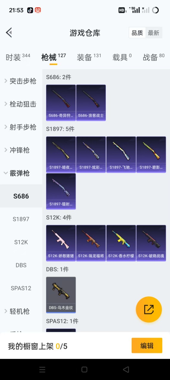 HPQM3194331和平精英账号详情图17 HPQM3194331和平精英账号详情图17